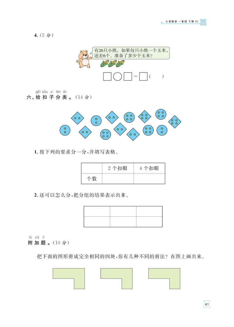 《黄冈名师天天练》（含口算通关+综合测评卷）数学1年级下册（RJ）_一年级上下册资料_小学一年级学习资料-25年更新版_1-04、小学一年级数学下册_1-4-2、练习题、作业、试题、试卷_人教版