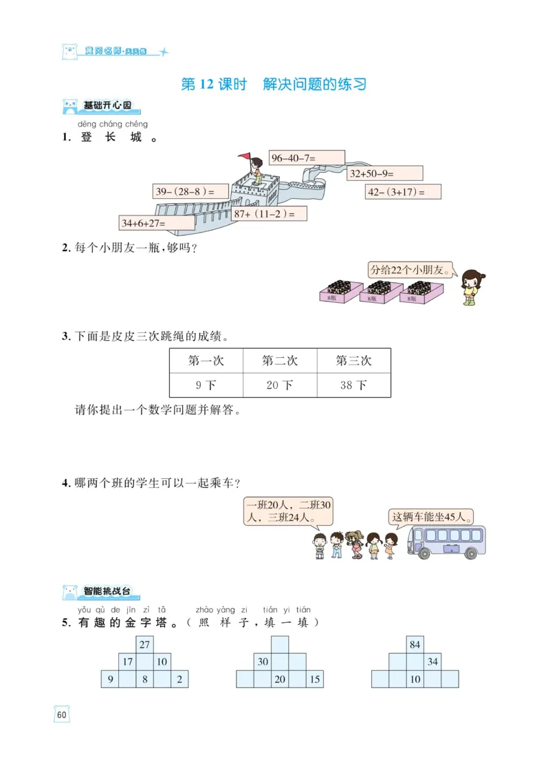 《黄冈名师天天练》（含口算通关+综合测评卷）数学1年级下册（RJ）_一年级上下册资料_小学一年级学习资料-25年更新版_1-04、小学一年级数学下册_1-4-2、练习题、作业、试题、试卷_人教版