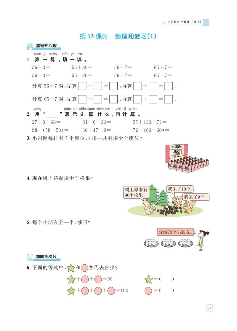 《黄冈名师天天练》（含口算通关+综合测评卷）数学1年级下册（RJ）_一年级上下册资料_小学一年级学习资料-25年更新版_1-04、小学一年级数学下册_1-4-2、练习题、作业、试题、试卷_人教版