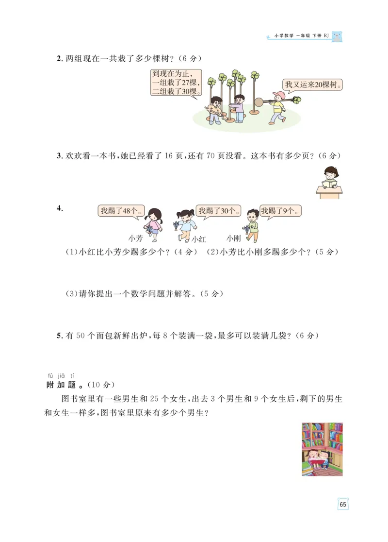 《黄冈名师天天练》（含口算通关+综合测评卷）数学1年级下册（RJ）_一年级上下册资料_小学一年级学习资料-25年更新版_1-04、小学一年级数学下册_1-4-2、练习题、作业、试题、试卷_人教版