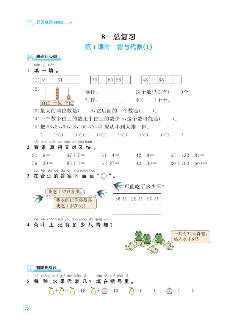 《黄冈名师天天练》（含口算通关+综合测评卷）数学1年级下册（RJ）_一年级上下册资料_小学一年级学习资料-25年更新版_1-04、小学一年级数学下册_1-4-2、练习题、作业、试题、试卷_人教版