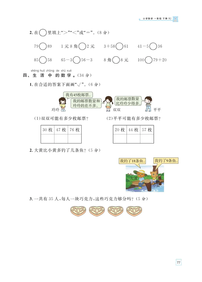 《黄冈名师天天练》（含口算通关+综合测评卷）数学1年级下册（RJ）_一年级上下册资料_小学一年级学习资料-25年更新版_1-04、小学一年级数学下册_1-4-2、练习题、作业、试题、试卷_人教版