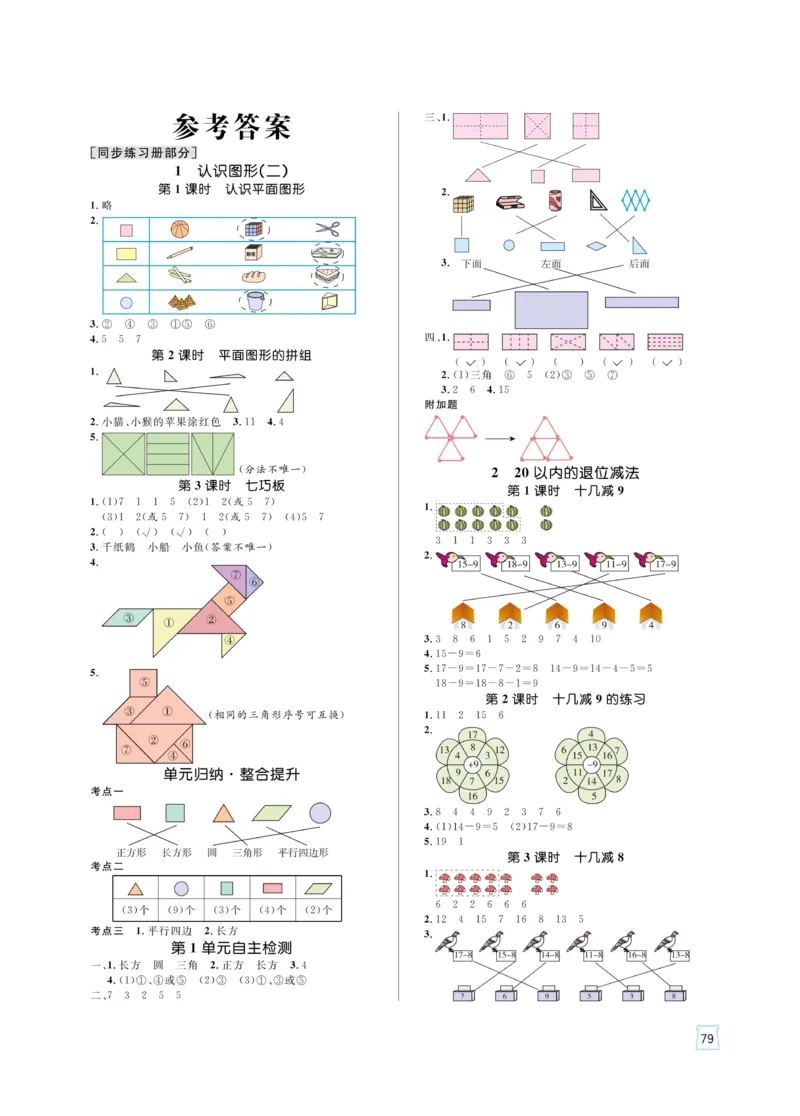 《黄冈名师天天练》（含口算通关+综合测评卷）数学1年级下册（RJ）_一年级上下册资料_小学一年级学习资料-25年更新版_1-04、小学一年级数学下册_1-4-2、练习题、作业、试题、试卷_人教版