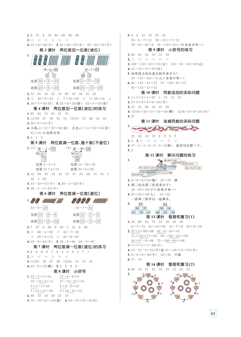 《黄冈名师天天练》（含口算通关+综合测评卷）数学1年级下册（RJ）_一年级上下册资料_小学一年级学习资料-25年更新版_1-04、小学一年级数学下册_1-4-2、练习题、作业、试题、试卷_人教版