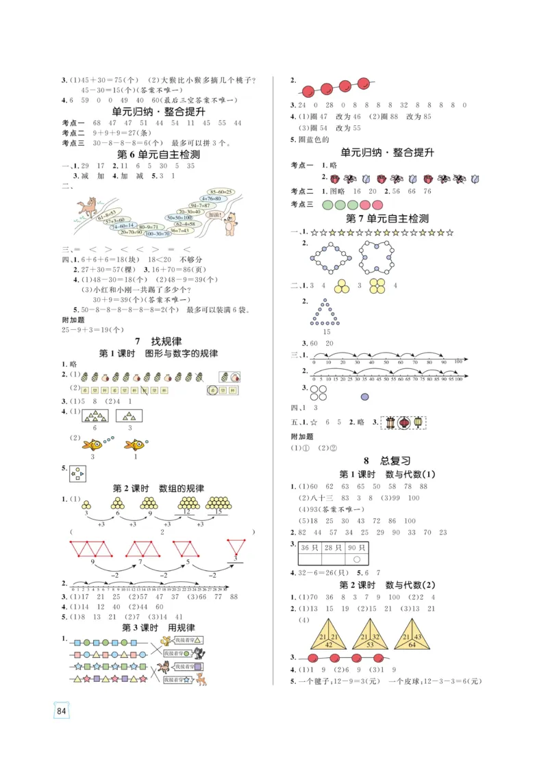《黄冈名师天天练》（含口算通关+综合测评卷）数学1年级下册（RJ）_一年级上下册资料_小学一年级学习资料-25年更新版_1-04、小学一年级数学下册_1-4-2、练习题、作业、试题、试卷_人教版
