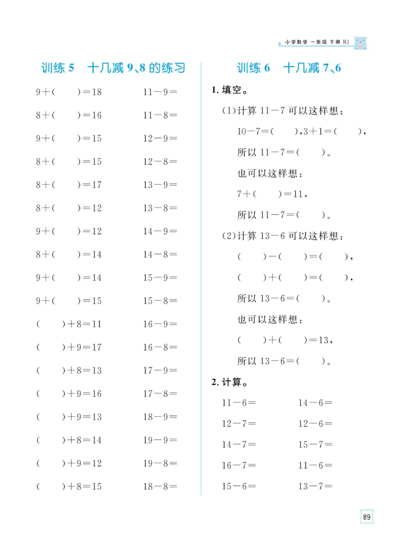 《黄冈名师天天练》（含口算通关+综合测评卷）数学1年级下册（RJ）_一年级上下册资料_小学一年级学习资料-25年更新版_1-04、小学一年级数学下册_1-4-2、练习题、作业、试题、试卷_人教版