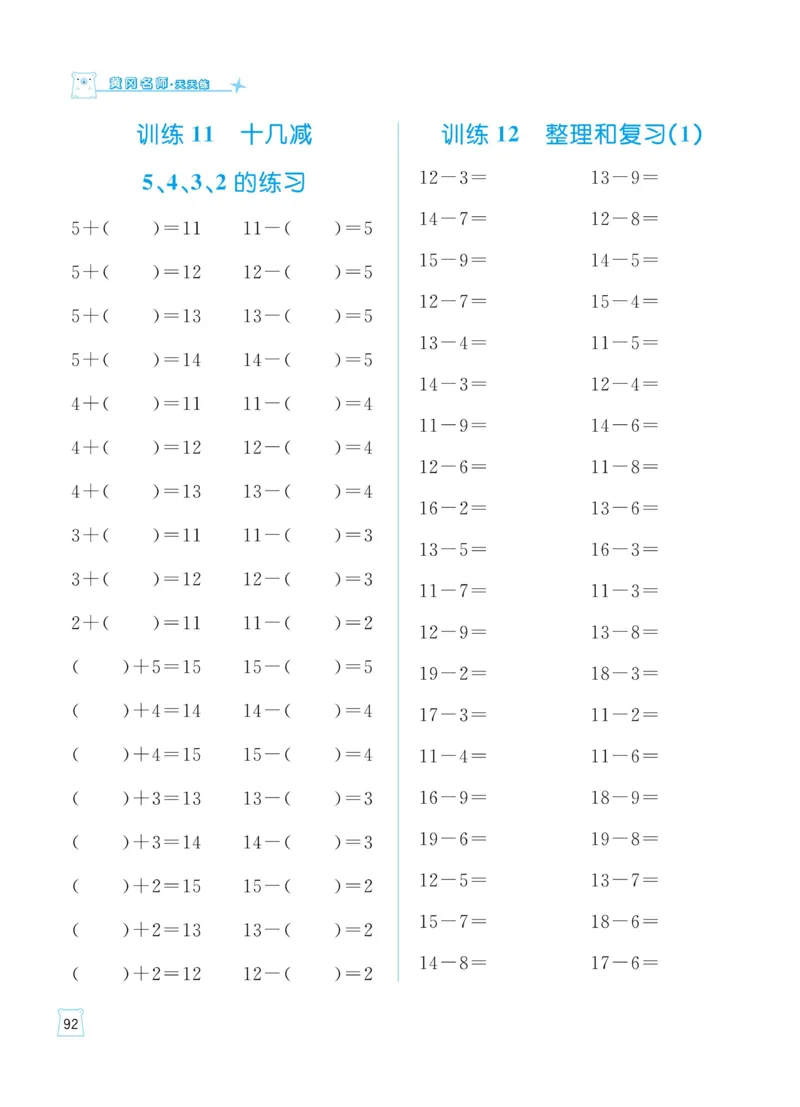 《黄冈名师天天练》（含口算通关+综合测评卷）数学1年级下册（RJ）_一年级上下册资料_小学一年级学习资料-25年更新版_1-04、小学一年级数学下册_1-4-2、练习题、作业、试题、试卷_人教版