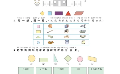 《黄冈名师天天练》（含口算通关+综合测评卷）数学1年级下册（RJ）_一年级上下册资料_小学一年级学习资料-25年更新版_1-04、小学一年级数学下册_1-4-2、练习题、作业、试题、试卷_人教版
