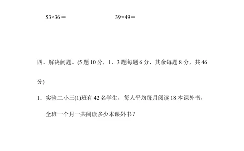 教材过关卷(5)_新人教版小学数学同步练习题上下册一课一练电子_2023新人教版小学数学3年级下册习题试卷试题（106份）_教材过关卷（11份）