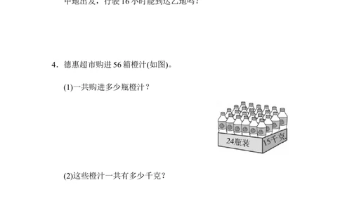 教材过关卷(5)_新人教版小学数学同步练习题上下册一课一练电子_2023新人教版小学数学3年级下册习题试卷试题（106份）_教材过关卷（11份）