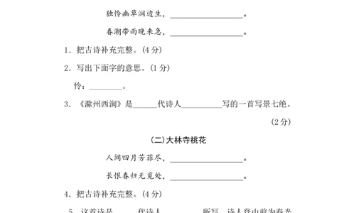 小学三年级下册-部编版语文期末：各类专项练习（必考题目）(3)_三年级上下册资料_三年级上语数英上下册学习资料_3-8-2、小学三年级语文下册_6、专项练习