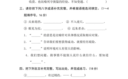 小学三年级下册-部编版语文期末：各类专项练习（必考题目）(3)_三年级上下册资料_三年级上语数英上下册学习资料_3-8-2、小学三年级语文下册_6、专项练习
