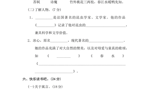 小学三年级下册-部编版语文期末：各类专项练习（必考题目）(3)_三年级上下册资料_三年级上语数英上下册学习资料_3-8-2、小学三年级语文下册_6、专项练习