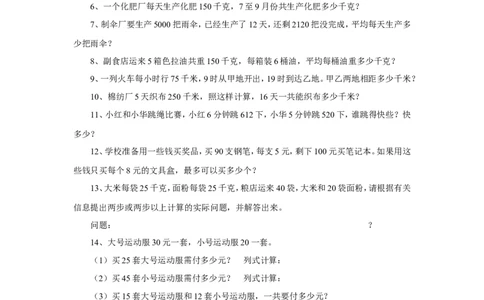 人教版小学数学三年级下册数学应用题大全_三年级上下册资料_三年级上语数英上下册学习资料_3-8-4、小学三年级数学下册_人教版_6、专项练习