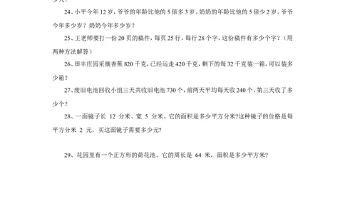 人教版小学数学三年级下册数学应用题大全_三年级上下册资料_三年级上语数英上下册学习资料_3-8-4、小学三年级数学下册_人教版_6、专项练习