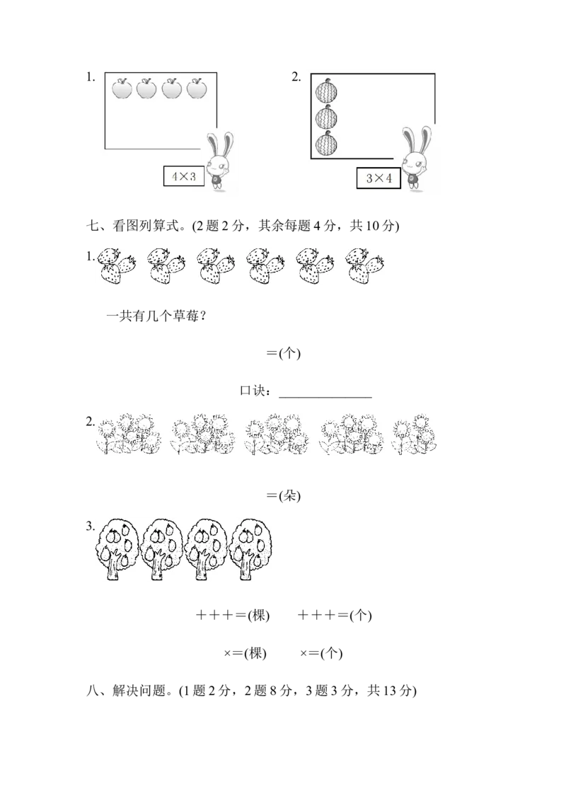 小学二年级上册上学期-青岛版数学期中检测卷（二）_二年级上下册资料_二年级语数英上下册学习资料_3-7-3、小学二年级数学上册_青岛版_4、期中测试卷