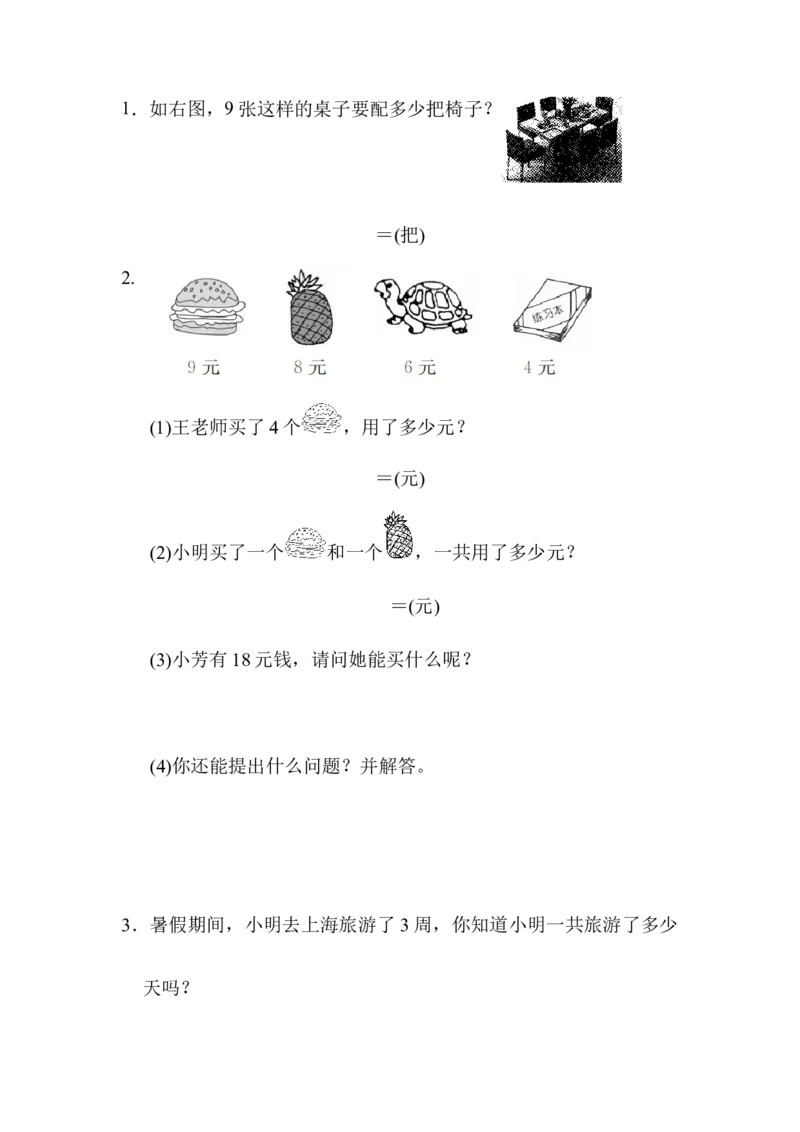 小学二年级上册上学期-青岛版数学期中检测卷（二）_二年级上下册资料_二年级语数英上下册学习资料_3-7-3、小学二年级数学上册_青岛版_4、期中测试卷