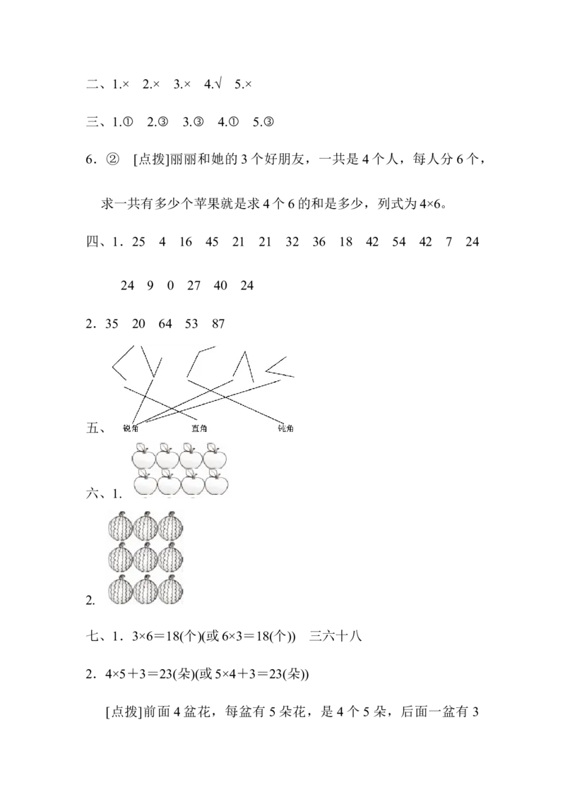 小学二年级上册上学期-青岛版数学期中检测卷（二）_二年级上下册资料_二年级语数英上下册学习资料_3-7-3、小学二年级数学上册_青岛版_4、期中测试卷