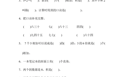 小学二年级上册上学期-青岛版数学期中检测卷（二）_二年级上下册资料_二年级语数英上下册学习资料_3-7-3、小学二年级数学上册_青岛版_4、期中测试卷