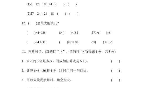小学二年级上册上学期-青岛版数学期中检测卷（二）_二年级上下册资料_二年级语数英上下册学习资料_3-7-3、小学二年级数学上册_青岛版_4、期中测试卷