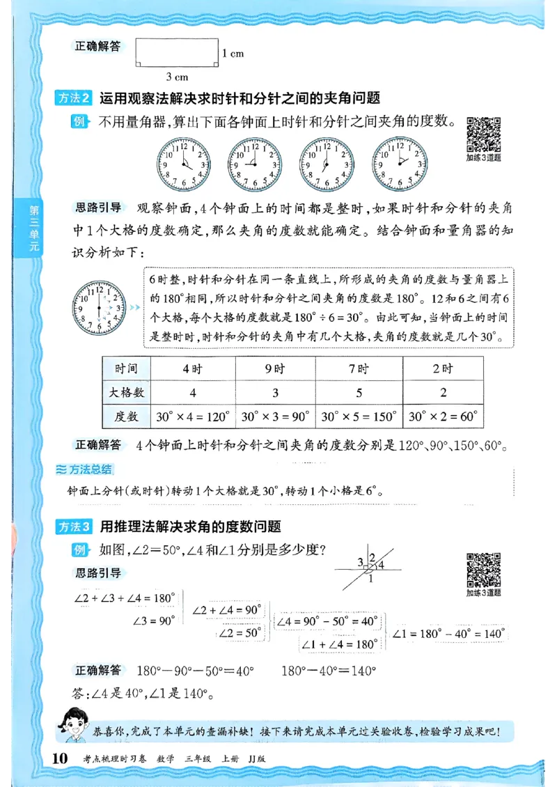 三年级数学上册冀教版25秋《王朝霞考点梳理时习卷》补缺手册_25秋小学语数英习题试卷_数学_冀教版_1-6年级数学上册冀教版25秋《王朝霞考点梳理时习卷》