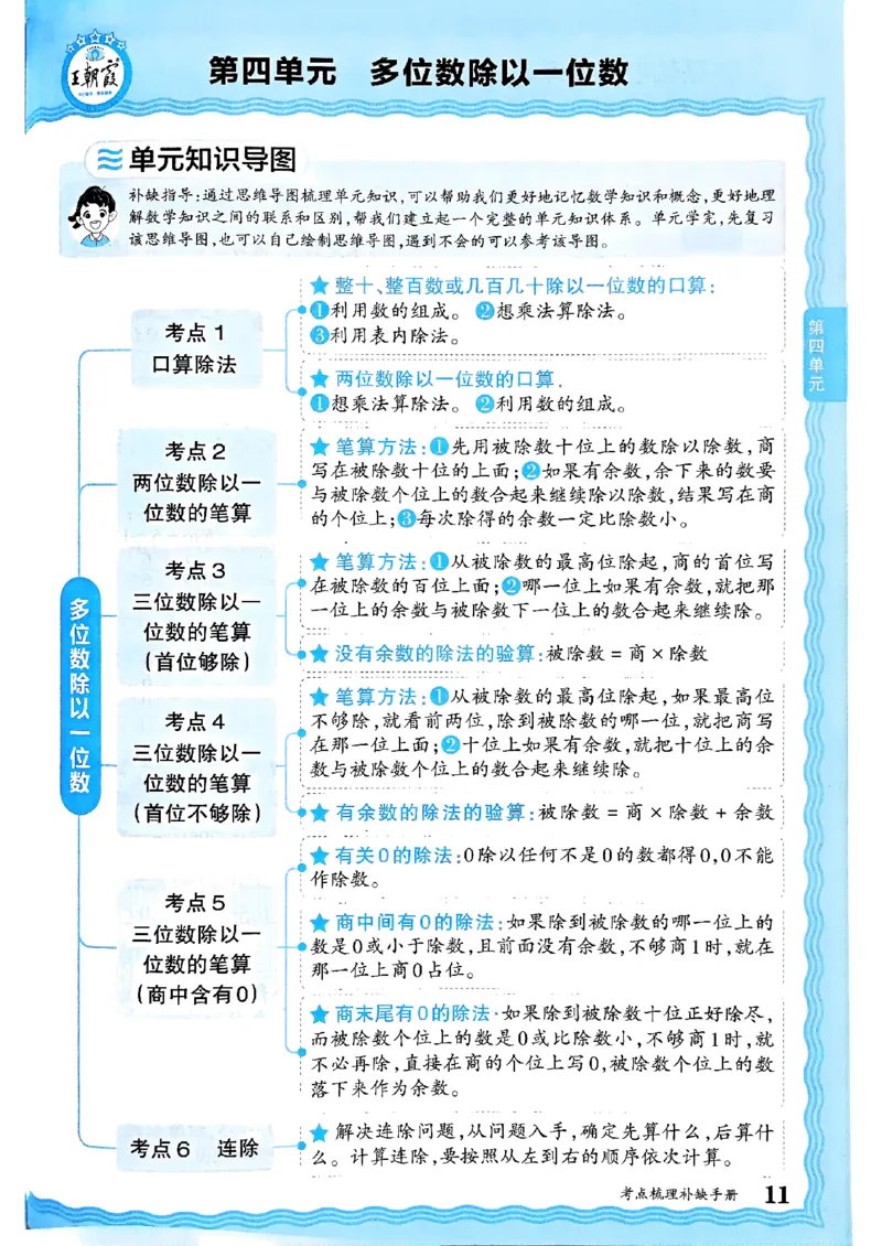 三年级数学上册冀教版25秋《王朝霞考点梳理时习卷》补缺手册_25秋小学语数英习题试卷_数学_冀教版_1-6年级数学上册冀教版25秋《王朝霞考点梳理时习卷》