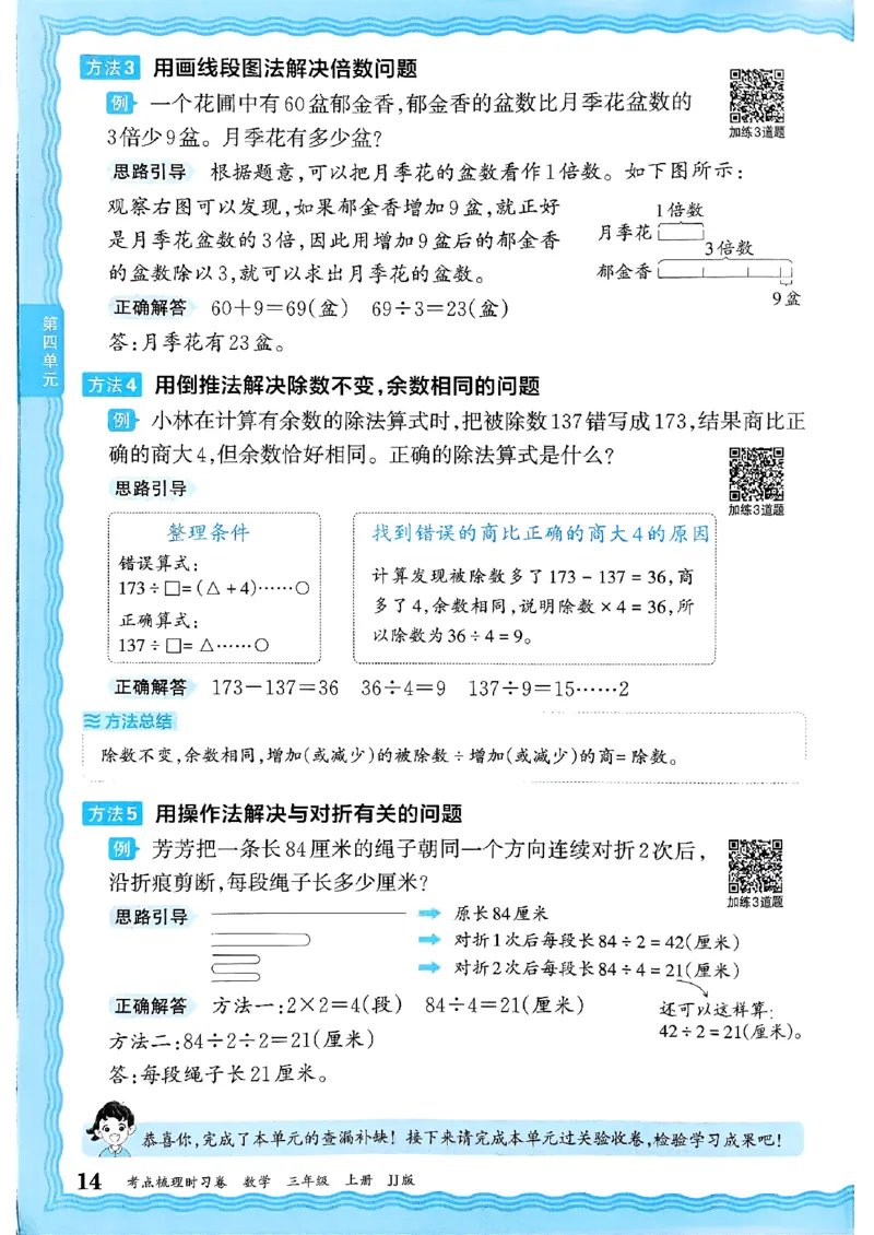 三年级数学上册冀教版25秋《王朝霞考点梳理时习卷》补缺手册_25秋小学语数英习题试卷_数学_冀教版_1-6年级数学上册冀教版25秋《王朝霞考点梳理时习卷》