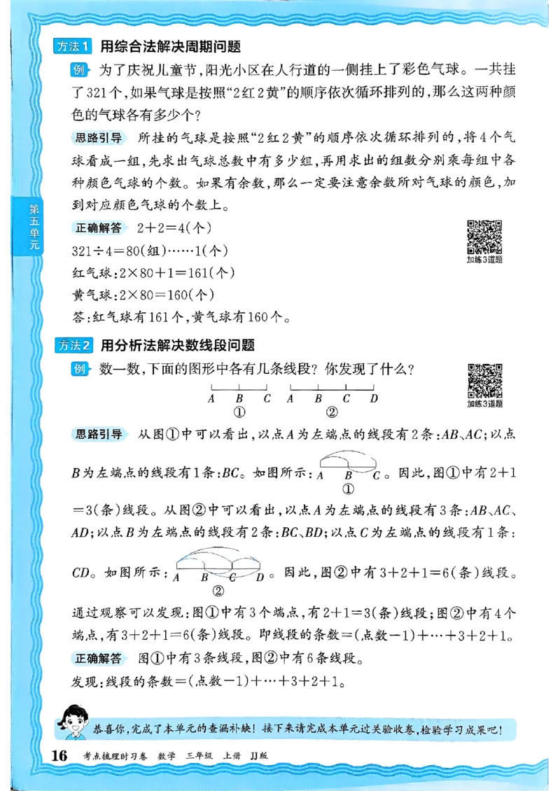 三年级数学上册冀教版25秋《王朝霞考点梳理时习卷》补缺手册_25秋小学语数英习题试卷_数学_冀教版_1-6年级数学上册冀教版25秋《王朝霞考点梳理时习卷》