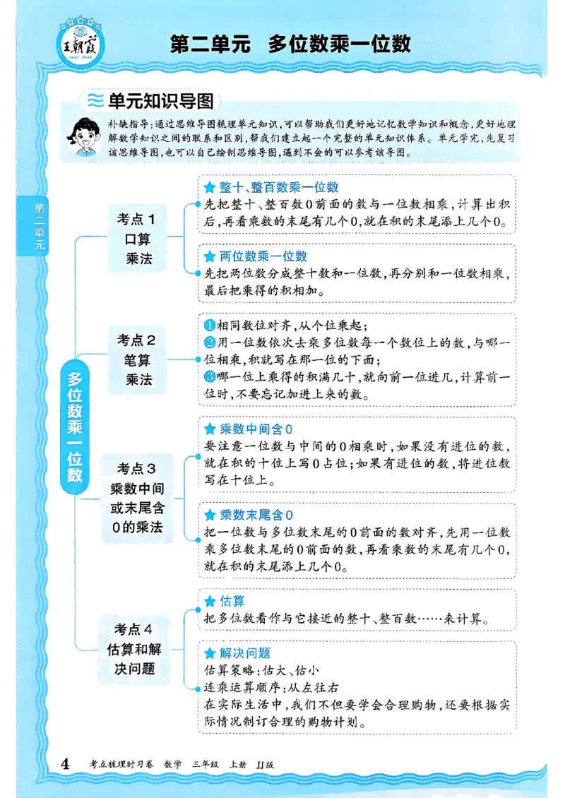 三年级数学上册冀教版25秋《王朝霞考点梳理时习卷》补缺手册_25秋小学语数英习题试卷_数学_冀教版_1-6年级数学上册冀教版25秋《王朝霞考点梳理时习卷》