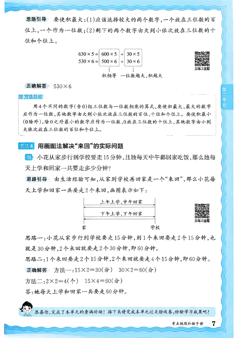 三年级数学上册冀教版25秋《王朝霞考点梳理时习卷》补缺手册_25秋小学语数英习题试卷_数学_冀教版_1-6年级数学上册冀教版25秋《王朝霞考点梳理时习卷》