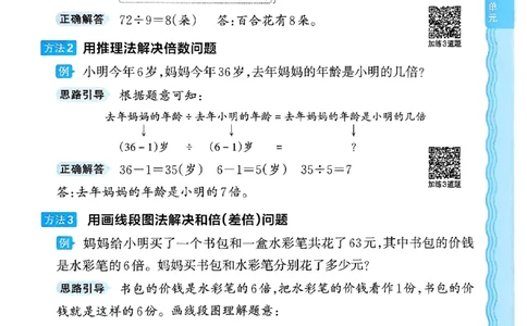 三年级数学上册冀教版25秋《王朝霞考点梳理时习卷》补缺手册_25秋小学语数英习题试卷_数学_冀教版_1-6年级数学上册冀教版25秋《王朝霞考点梳理时习卷》