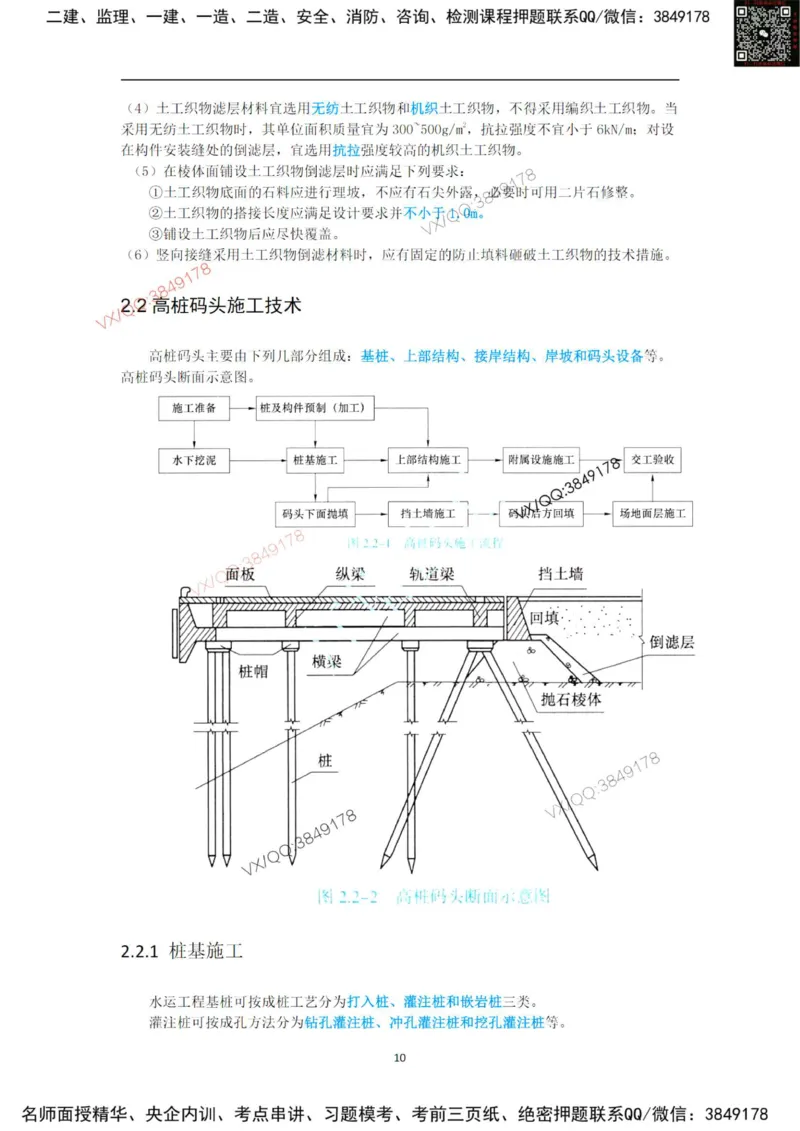 25年黑钻宝典-第二章_2026年一级建造师_2026年一建港航_2025年一建港航SVIP_01-精华文档✿电子教材✿历年真题_06-港航《黑钻宝典》灯塔推荐