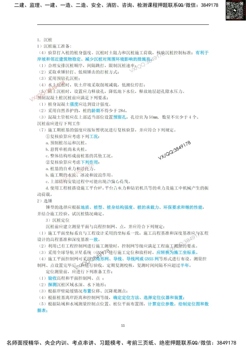25年黑钻宝典-第二章_2026年一级建造师_2026年一建港航_2025年一建港航SVIP_01-精华文档✿电子教材✿历年真题_06-港航《黑钻宝典》灯塔推荐