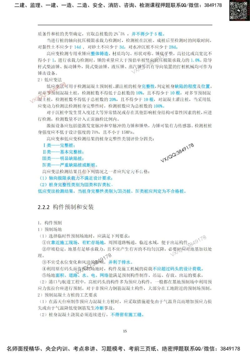 25年黑钻宝典-第二章_2026年一级建造师_2026年一建港航_2025年一建港航SVIP_01-精华文档✿电子教材✿历年真题_06-港航《黑钻宝典》灯塔推荐