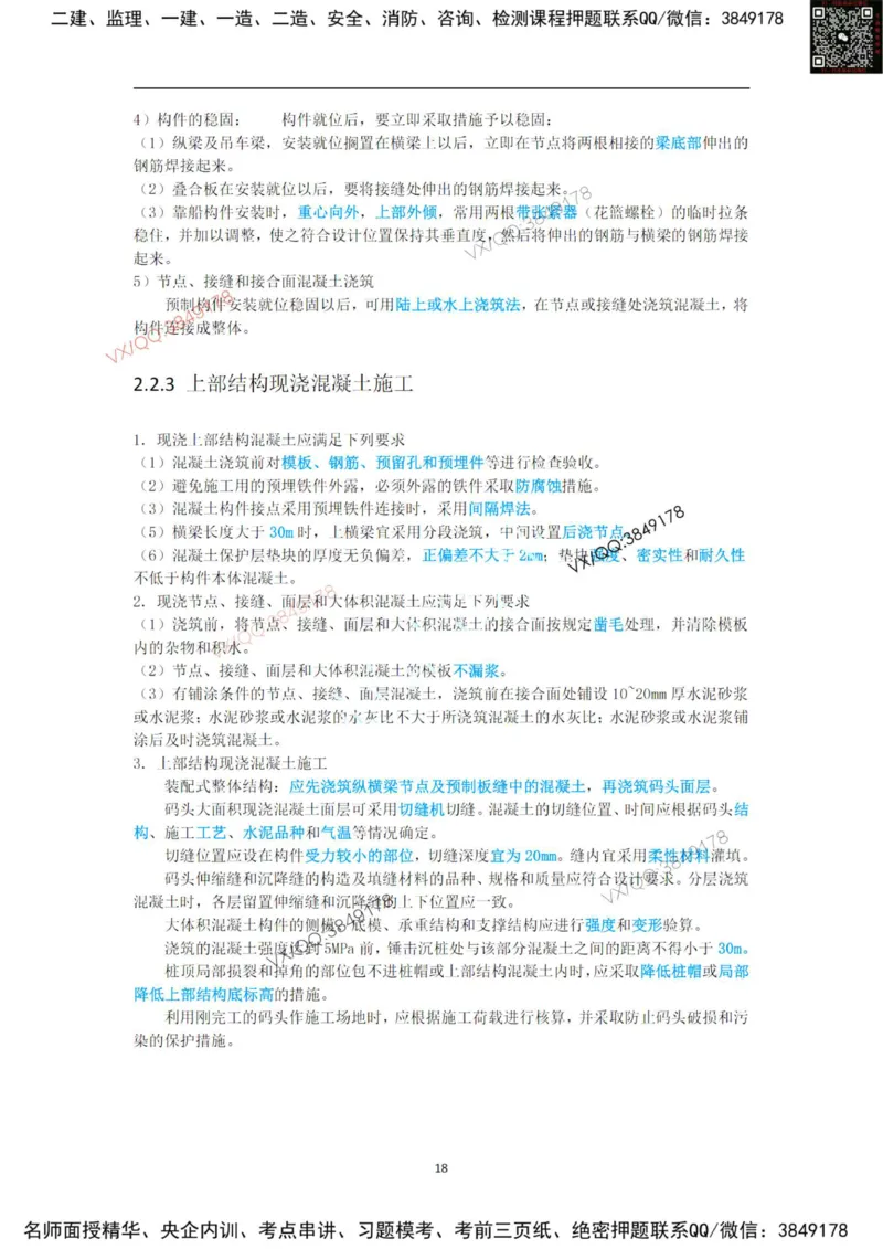25年黑钻宝典-第二章_2026年一级建造师_2026年一建港航_2025年一建港航SVIP_01-精华文档✿电子教材✿历年真题_06-港航《黑钻宝典》灯塔推荐