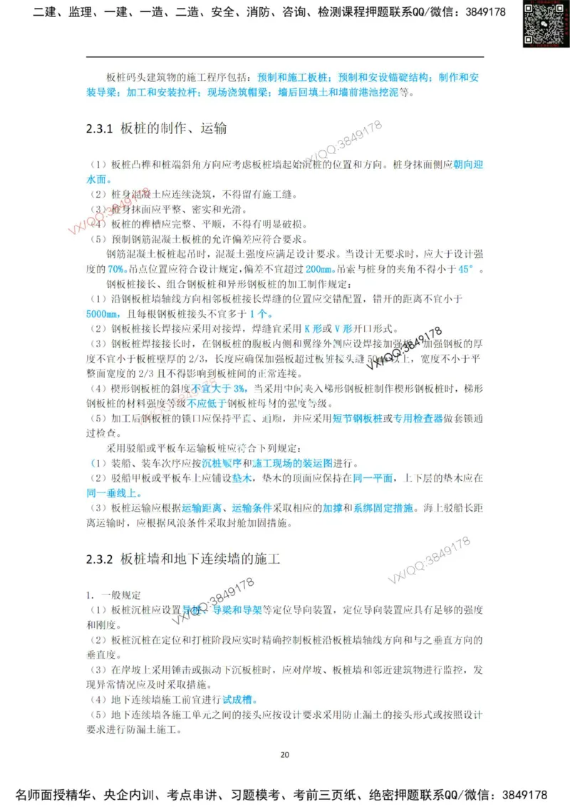 25年黑钻宝典-第二章_2026年一级建造师_2026年一建港航_2025年一建港航SVIP_01-精华文档✿电子教材✿历年真题_06-港航《黑钻宝典》灯塔推荐