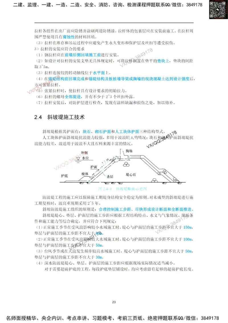 25年黑钻宝典-第二章_2026年一级建造师_2026年一建港航_2025年一建港航SVIP_01-精华文档✿电子教材✿历年真题_06-港航《黑钻宝典》灯塔推荐