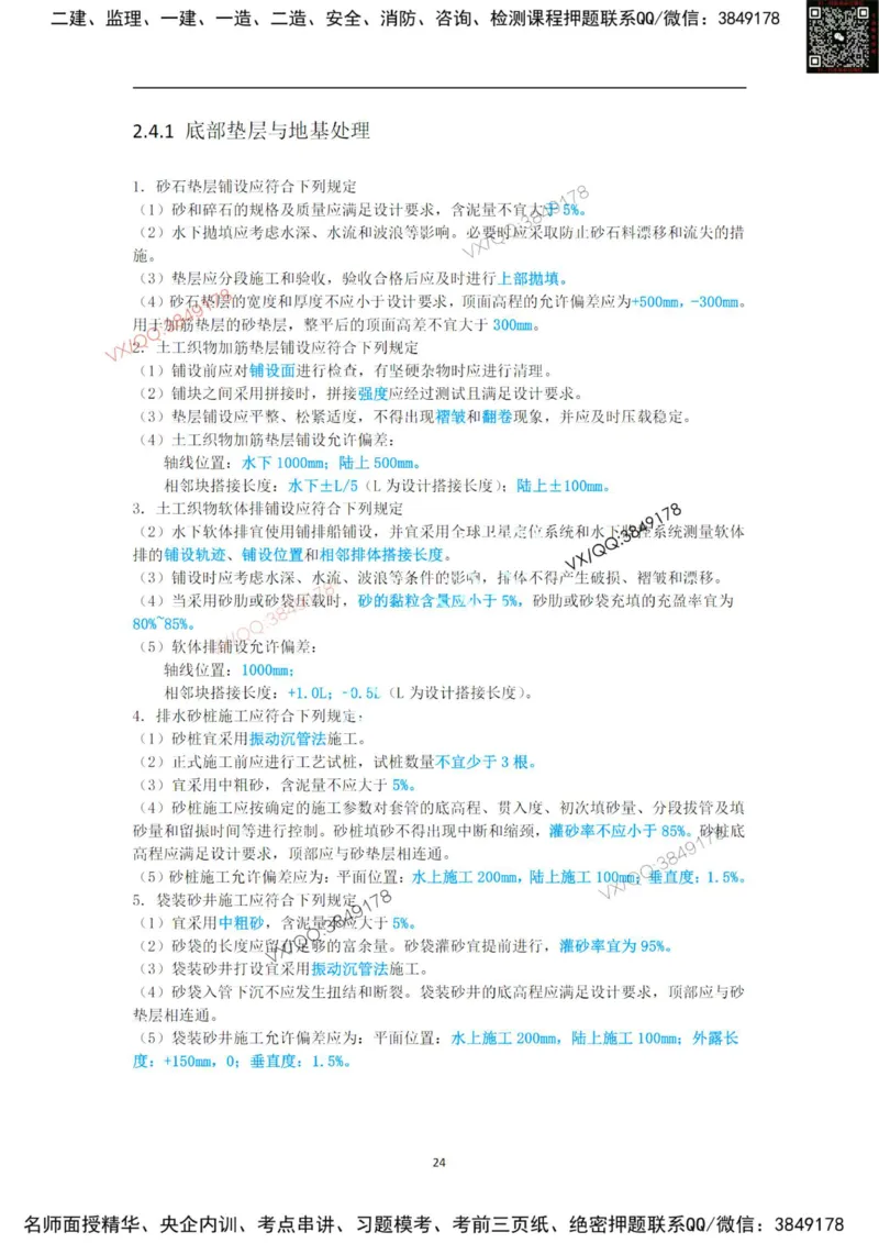 25年黑钻宝典-第二章_2026年一级建造师_2026年一建港航_2025年一建港航SVIP_01-精华文档✿电子教材✿历年真题_06-港航《黑钻宝典》灯塔推荐