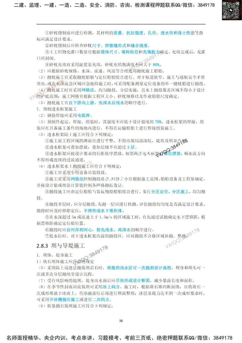 25年黑钻宝典-第二章_2026年一级建造师_2026年一建港航_2025年一建港航SVIP_01-精华文档✿电子教材✿历年真题_06-港航《黑钻宝典》灯塔推荐