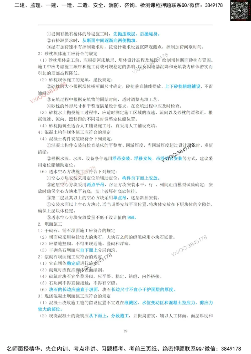 25年黑钻宝典-第二章_2026年一级建造师_2026年一建港航_2025年一建港航SVIP_01-精华文档✿电子教材✿历年真题_06-港航《黑钻宝典》灯塔推荐