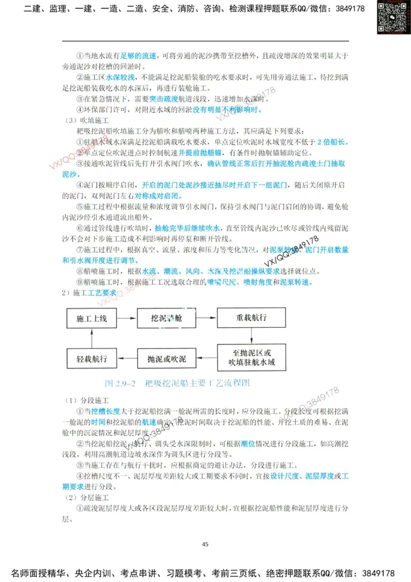 25年黑钻宝典-第二章_2026年一级建造师_2026年一建港航_2025年一建港航SVIP_01-精华文档✿电子教材✿历年真题_06-港航《黑钻宝典》灯塔推荐