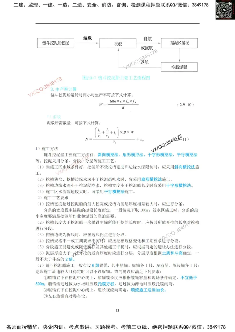 25年黑钻宝典-第二章_2026年一级建造师_2026年一建港航_2025年一建港航SVIP_01-精华文档✿电子教材✿历年真题_06-港航《黑钻宝典》灯塔推荐
