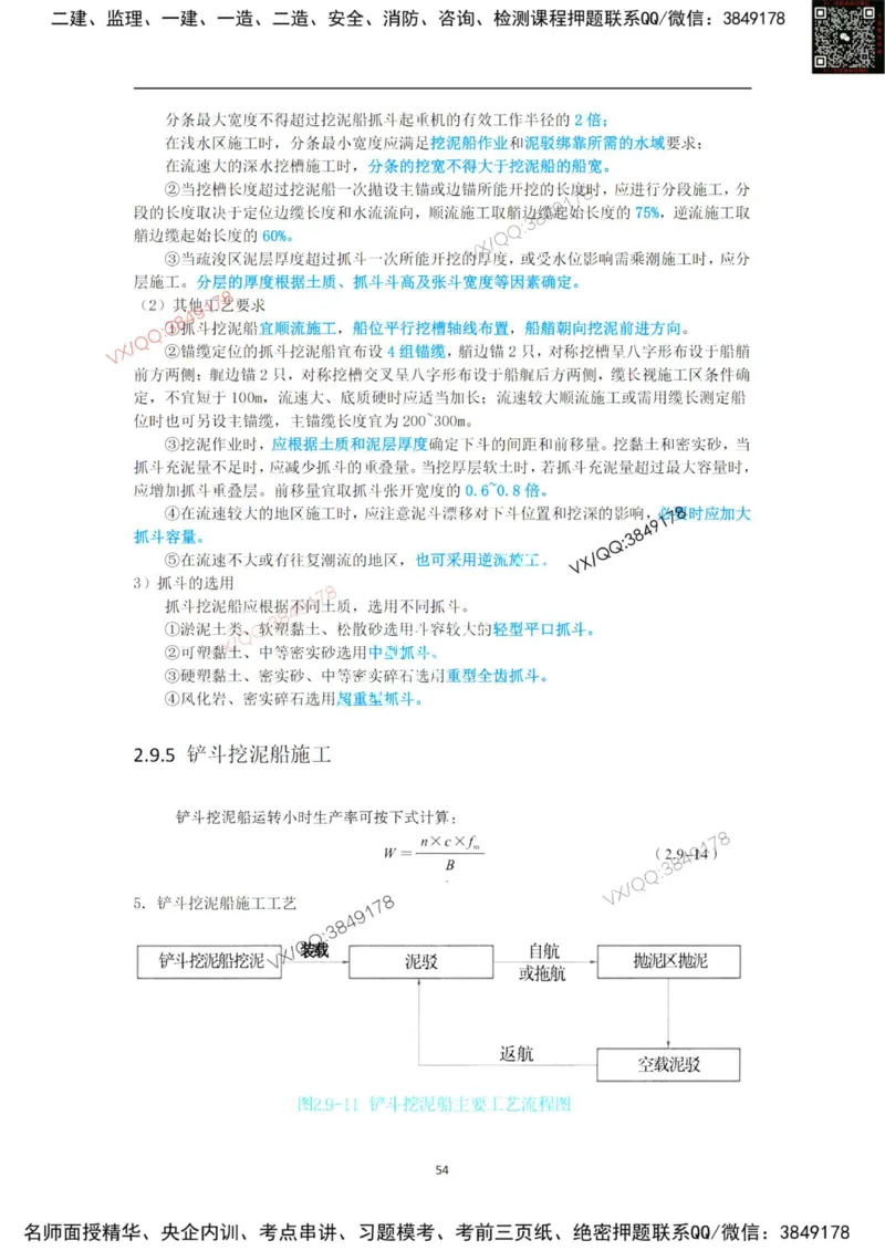 25年黑钻宝典-第二章_2026年一级建造师_2026年一建港航_2025年一建港航SVIP_01-精华文档✿电子教材✿历年真题_06-港航《黑钻宝典》灯塔推荐