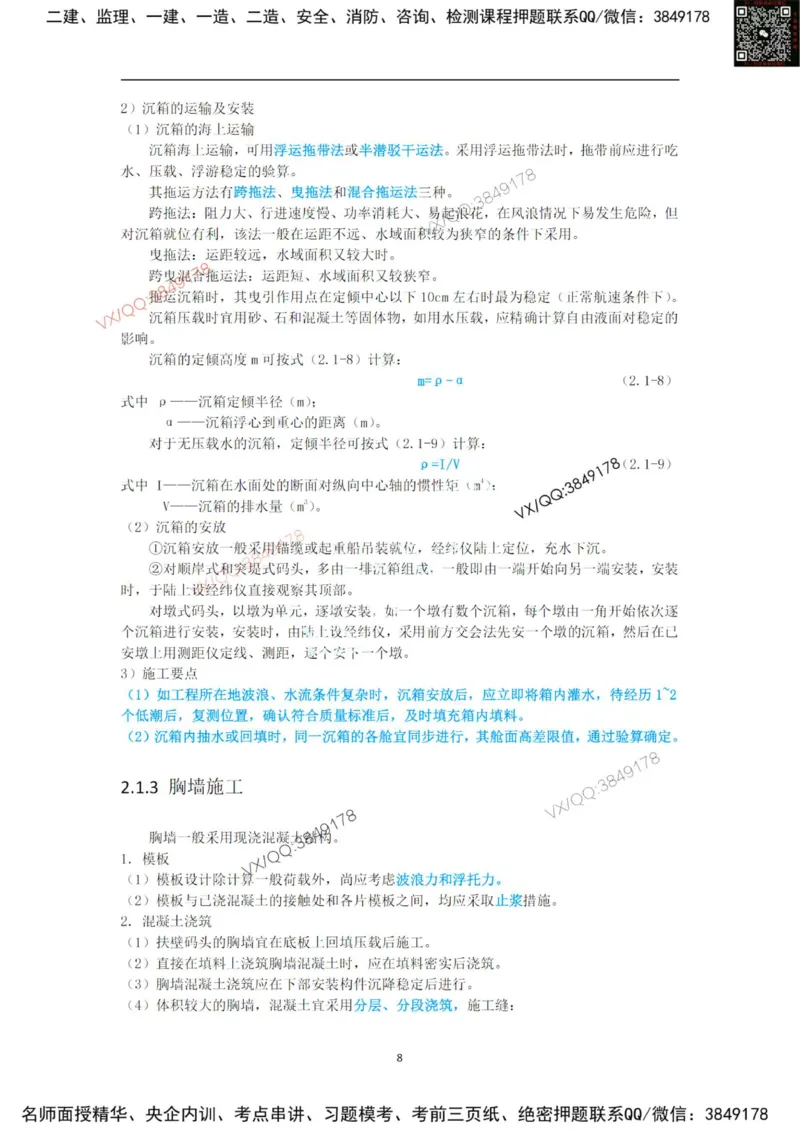 25年黑钻宝典-第二章_2026年一级建造师_2026年一建港航_2025年一建港航SVIP_01-精华文档✿电子教材✿历年真题_06-港航《黑钻宝典》灯塔推荐