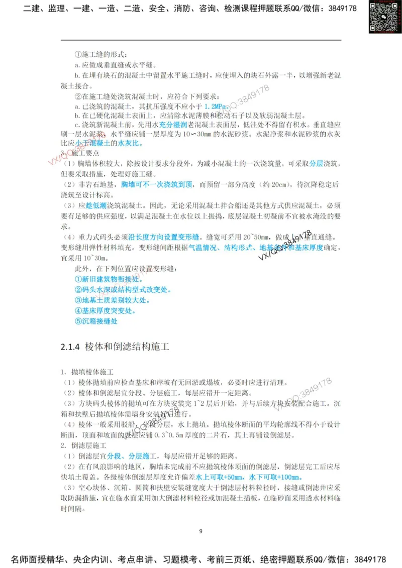 25年黑钻宝典-第二章_2026年一级建造师_2026年一建港航_2025年一建港航SVIP_01-精华文档✿电子教材✿历年真题_06-港航《黑钻宝典》灯塔推荐