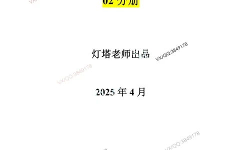 25年黑钻宝典-第二章_2026年一级建造师_2026年一建港航_2025年一建港航SVIP_01-精华文档✿电子教材✿历年真题_06-港航《黑钻宝典》灯塔推荐