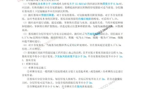 25年黑钻宝典-第二章_2026年一级建造师_2026年一建港航_2025年一建港航SVIP_01-精华文档✿电子教材✿历年真题_06-港航《黑钻宝典》灯塔推荐