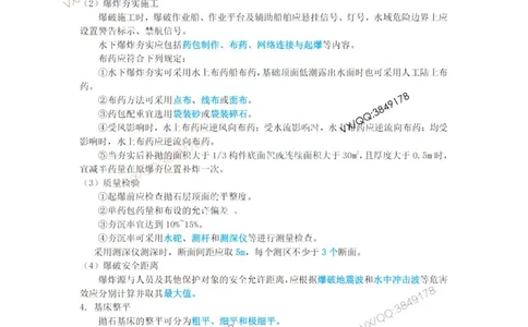 25年黑钻宝典-第二章_2026年一级建造师_2026年一建港航_2025年一建港航SVIP_01-精华文档✿电子教材✿历年真题_06-港航《黑钻宝典》灯塔推荐
