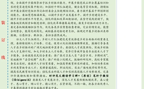 0205-未标注绿-打好乡村全面振兴漂亮仗_2026考公资料_（57）申论材料_00、笔杆子晨读材料_2024笔杆子晨读_笔杆子2月时政_0205打好乡村全面振兴漂亮仗