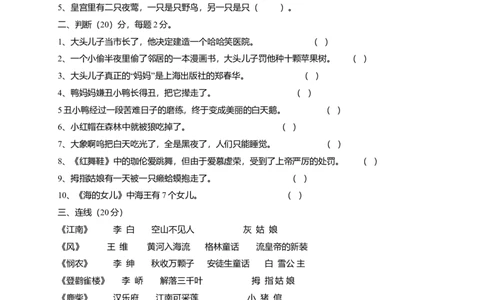 一年级语文课外阅读竞赛试题_一年级上下册资料_小学一年级学习资料-25年更新版_1-02、小学一年级语文下册_3-6-2-2、练习题、作业、专项、试卷_部编（人教）版_专项练习